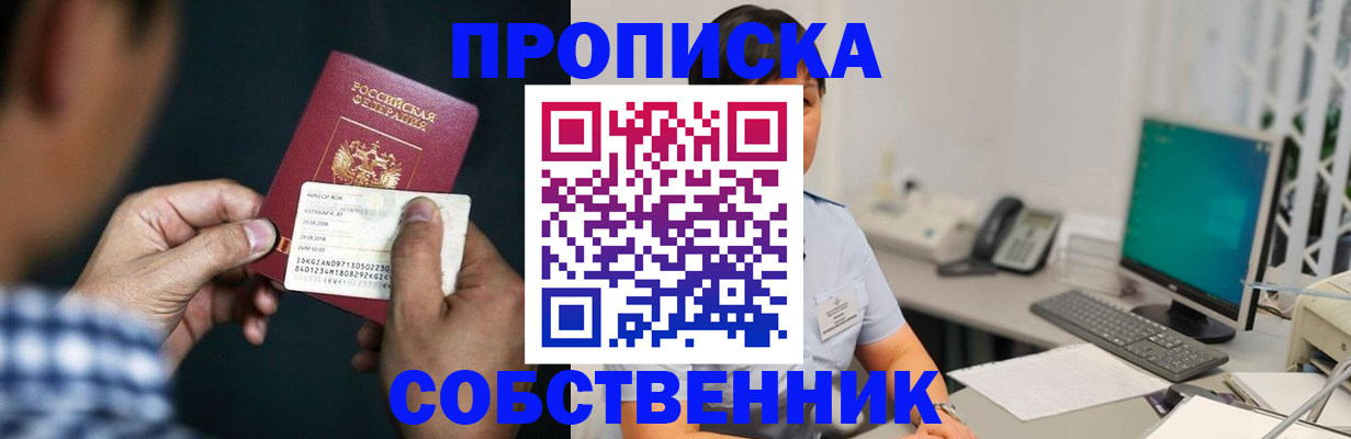 прописка поиск в Пятигорске