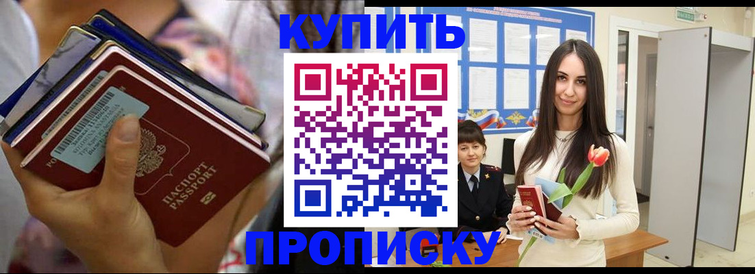 прописка ребенка в Пятигорске