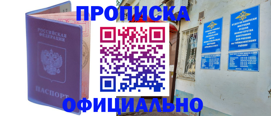 прописка регистрация в Пятигорске